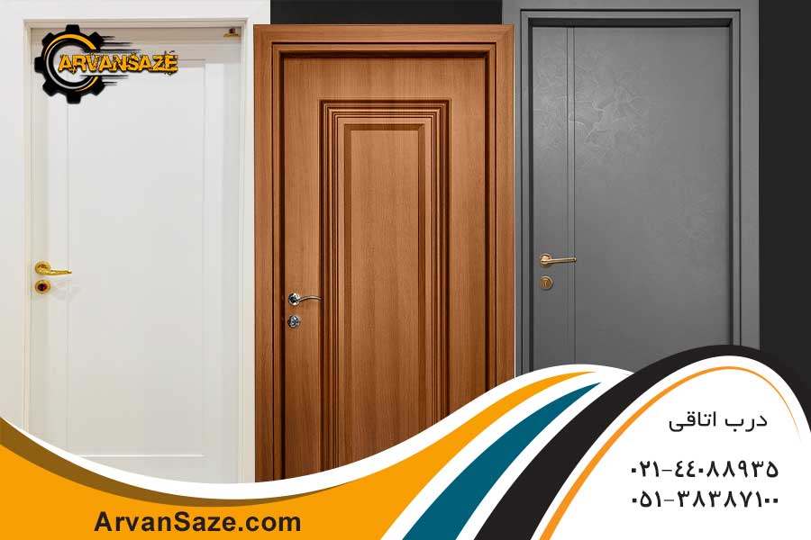 3 عدد درب اتاقی یک درب سفید و یک درب اتاقی طوسی و یک عدد قهوه ای